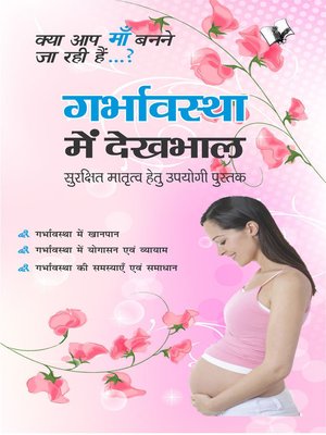 cover image of Garbhavastha Me Dekhbhal
